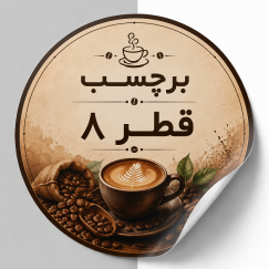 برچسب دایره قطر 8