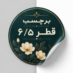 برچسب دایره قطر 6.5