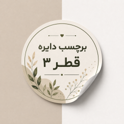برچسب دایره قطر 3