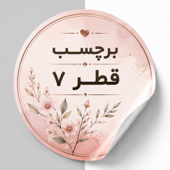 برچسب دایره قطر 7