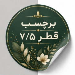 برچسب دایره قطر 7.5