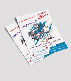تراکت گلاسه 135 گرم یکرو