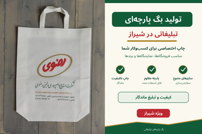 بگ پارچه ای تبلیغاتی در شیراز، بیلبورد متحرک تبلیغاتی برای کسب وکار شما در شیراز