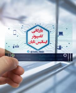 کارت ویزیت خدمات کامپیوتر و فروشگاه کامپیوتری کد 01