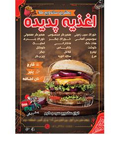 تراکت اغذیه کد 02