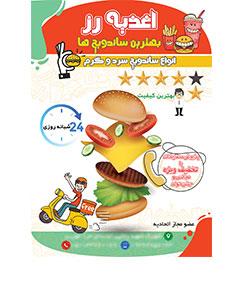 تراکت اغذیه کد 01