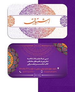 کارت ویزیت فروشگاه قند و نبات کد 01 