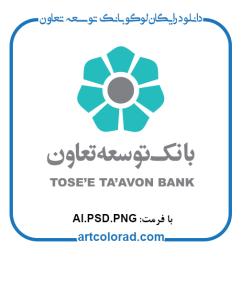 لوگو بانک توسعه تعاون