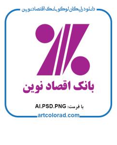 لوگو بانک اقتصاد نوین